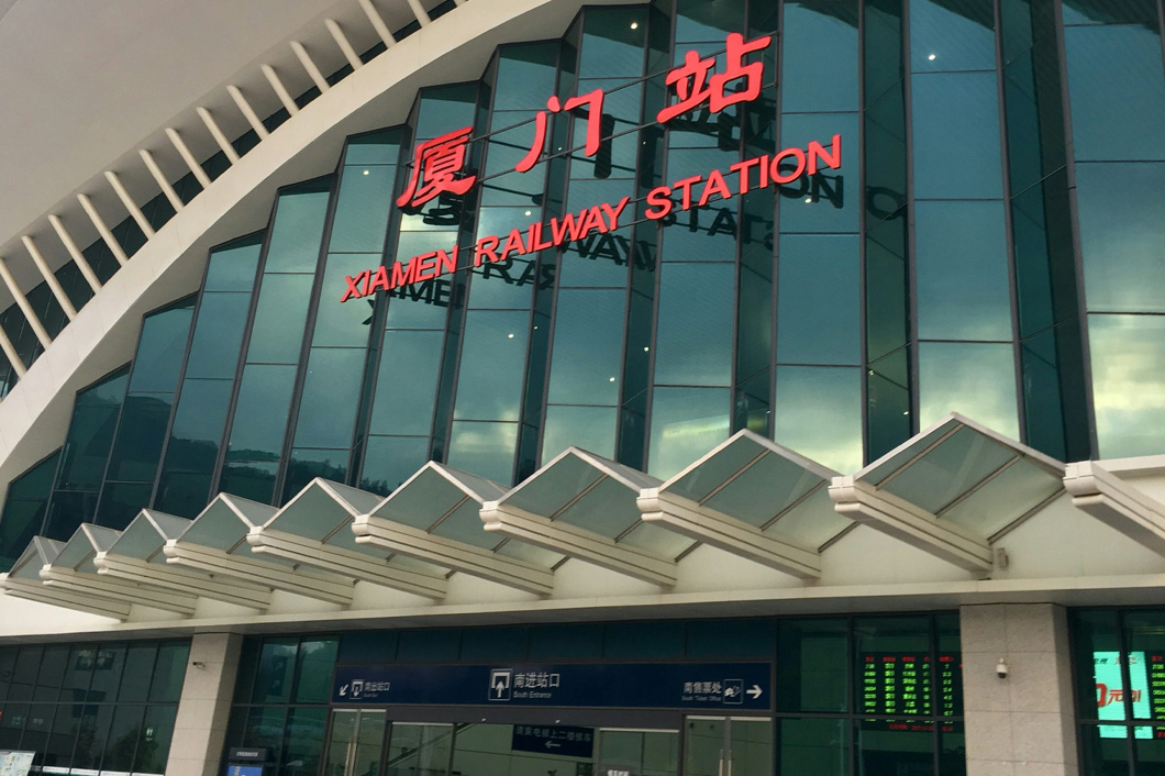 Xiamen Railway Station photo.jpg